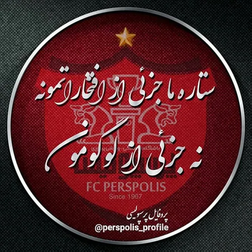 پرسپولیس قهرمان