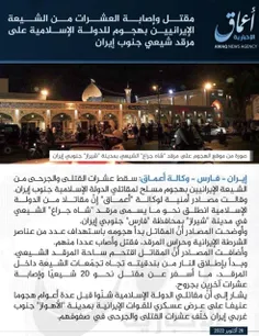 🔴 تایید صحت خبر نقش داعش در حادثه شاهچراغ شیراز توسط رسان
