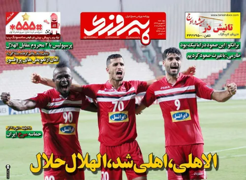 تبریک به همه پرسپولیسیا