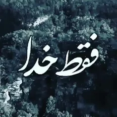 #خدا💕