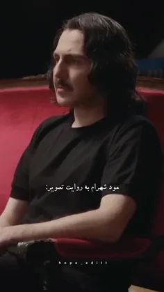 مودِ شهرام 😂🤍