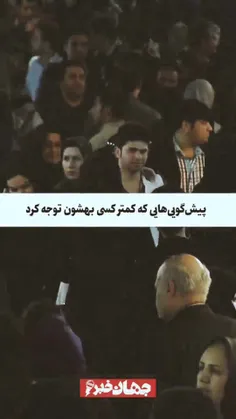 پیشگویی هایی که کمتر کسی بهشون توجه کرد!