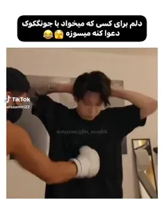 دلم براش میسوزه🫣😂