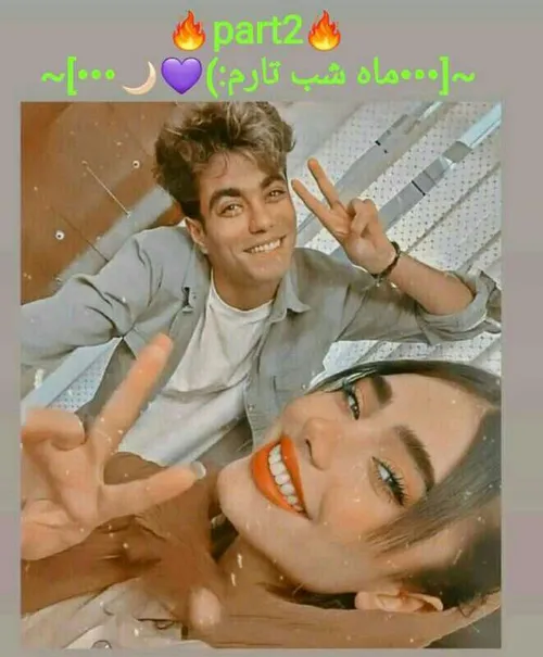 ~[•••ماه شب تارم:)💜🌙•••]~
پارت 2