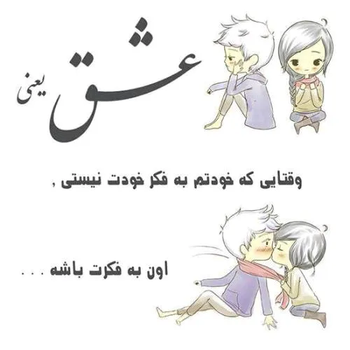 عشق یعنی{❤ ️}