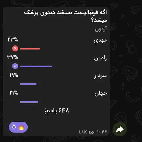 رامینننننننن؟ ن رامین؟