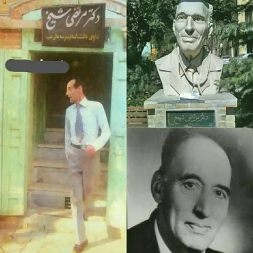 *دکتر مرتضی شیخ از پزشکان نامدار ایرانی و مردم دار بود.*