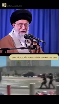 💢 پلیـس آمریـکا و معترضین به روایت رهبر انقلاب