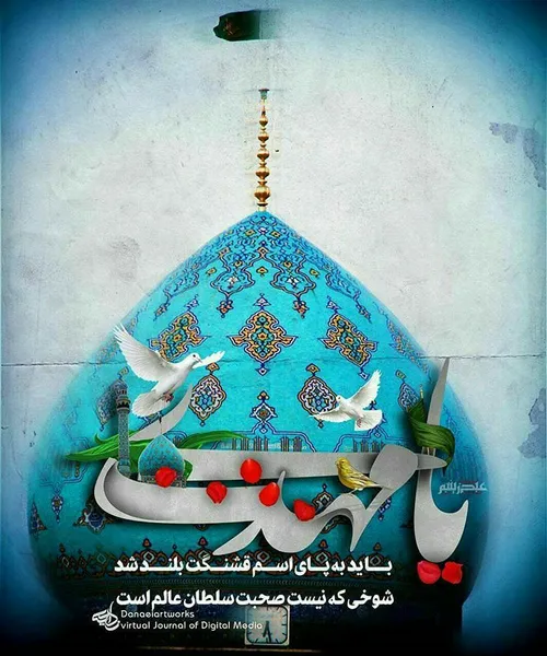 یا مهدی عج