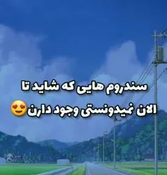 سندروم_های_قشنگ😻💕