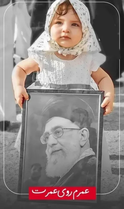 لبیک یا خامنه ای 
 حجاب 
 امام زمان 🇮🇷