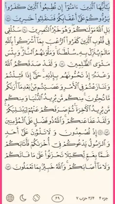 ترجمه قرآن استاد ملکی صفحه ۶۹