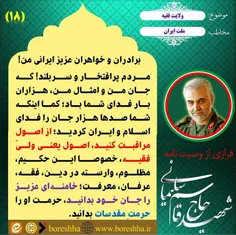 فرازی از وصیت نامه شهید قاسم سلیمانی: