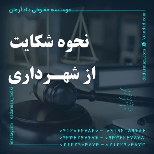 موسسه حقوقی دادآرمان وکیل ملکی وکیل ارث  وکیل مهریه