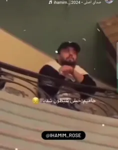 ولی مهربونی حامیم🥹🤍🩶