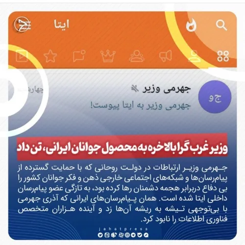 ایتا آذری جهرمی