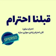 عکس نوشته sperso 42201647