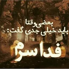 فدااااا سرررررم