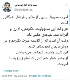 ضرغامی: هر وقت امر به معروف حکومتی، اداری و آمرانه شد نتی