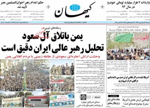 روزنامه کیهان.
