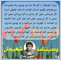 #شهید#شهادت#حسین#جبهه#رزمندگان#شلمچه#بسیجی#خاطرات#وصیتنام