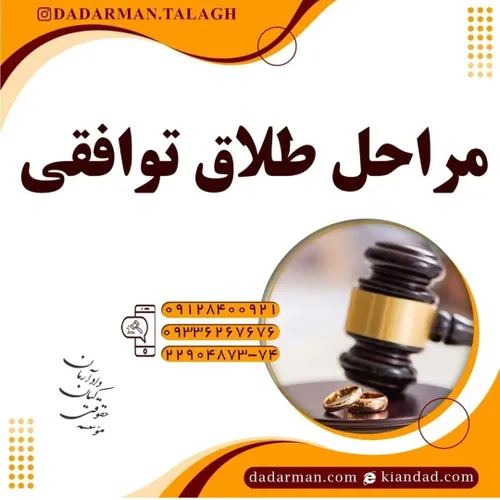 وکیل طلاق  وکیل مهریه  وکیل آنلاین  مشاوره حقوقی