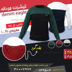 تیشرت آستین بلند مردانه denim eagle