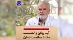 🎥سخنان مهم حکیم دکتر روازاده درباره سه عنصر اصلی بدن انسا