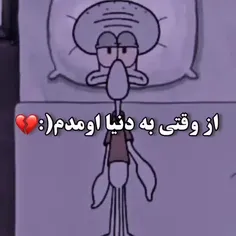 از وقتی به دنیا اومدم:)💔