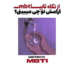 #MBTI