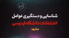 💢اعترافات وحشتناک تعدادی از لیدرهای اصلی اغتشاشگران: