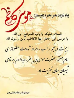 ❤🌷شهادت امام موسی کاظم (ع) تسلیت🌷❤