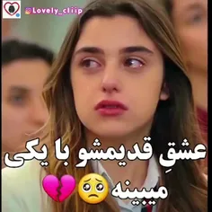 اونـے کـہٍ عـشـقو به بازے 🌸