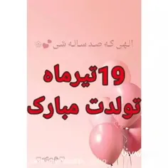 تولد من بنده ۱۹ تیر ۱۳۸۷ دنیا آمد