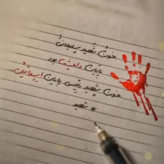 خون شهید