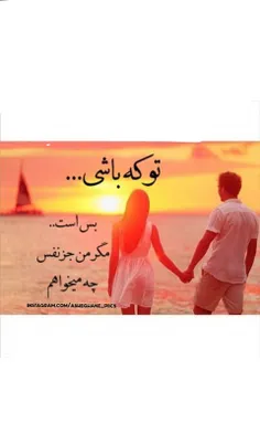 هی وای من . اره ولله کافیسسسس