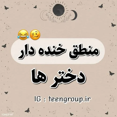 همینه که هست! 😐😂