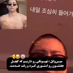 تهیونگ کاری که تو با کوکی کردی صدام با ایران نکرد😂💔😂😂