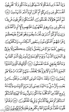 صفحات قرآن (بدون ترتیب به طور تصادفی میذارم)
