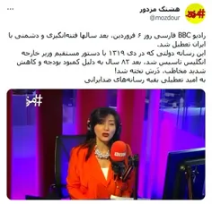 🛑 رادیو BBC فارسی روز ۶ فروردین، بعد سالها فتنه‌انگیزی و 