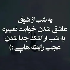 عجب رابطه هایی