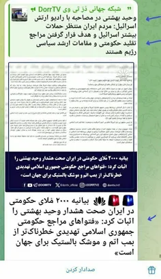 مراجع تقلید در فهرست ترور رسانه فرقه درویشی–صهیونیستی