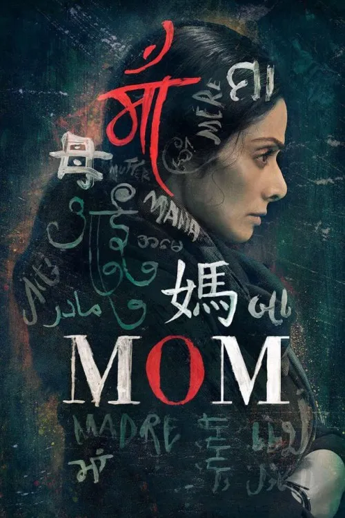 دانلود فیلم Mom 2017 با زیرنویس