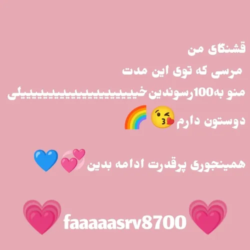 عاشقتونمممممم💫🥺🩷🌈💞