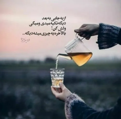 💕از یه جایی به بعد