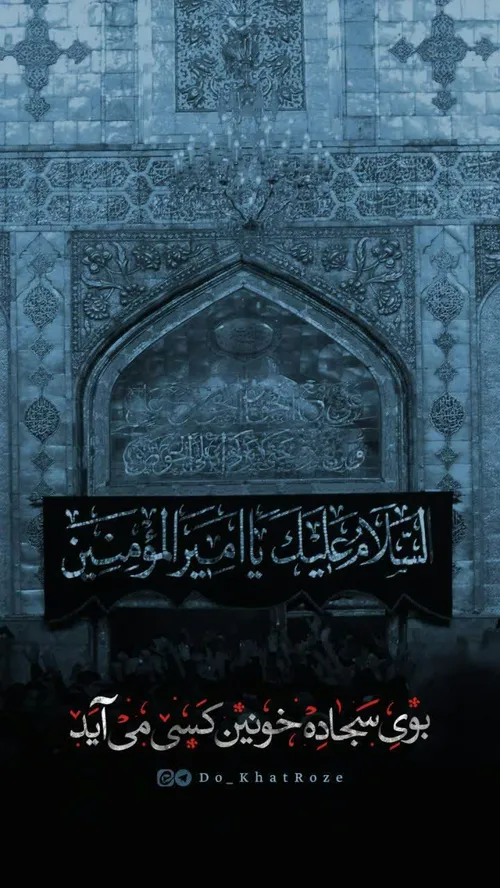 بوی سجاده خونین کسی می آید💔 استورے قدر