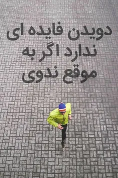 همین امروز شروع کن 🏃‍♂