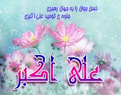 روز جوان مباااااارک.