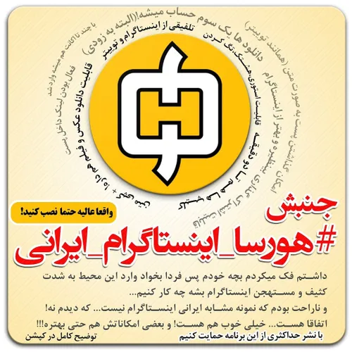 جنبش هورسا اینستاگرام ایرانی