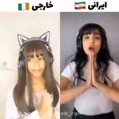 ایرانی یا خارجی